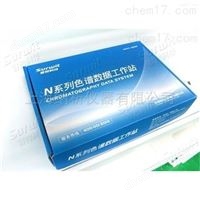 色谱数据工作站